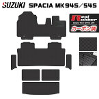 スズキ 新型 スペーシア スペーシアカスタム MK94S MK54S フロアマット＋ステップマット＋トランクマット ラゲッジマット ◆カーボンファイバー調 リアルラバー HOTFIELD 送料無料 マット 車 カーマット 内装パーツ suzuki カー用品 車用