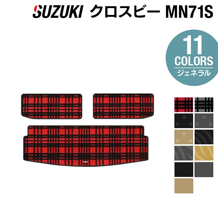 スズキ XBEE クロスビー MN71S トランクマット ラゲッジマット ◆ジェネラル HOTFIELD 光触媒抗菌加工 フロア マット 車 カーマット フロアカーペット 内装パーツ カー用品 suzuki 車用品 汚れ防止 カスタム アクセサリー