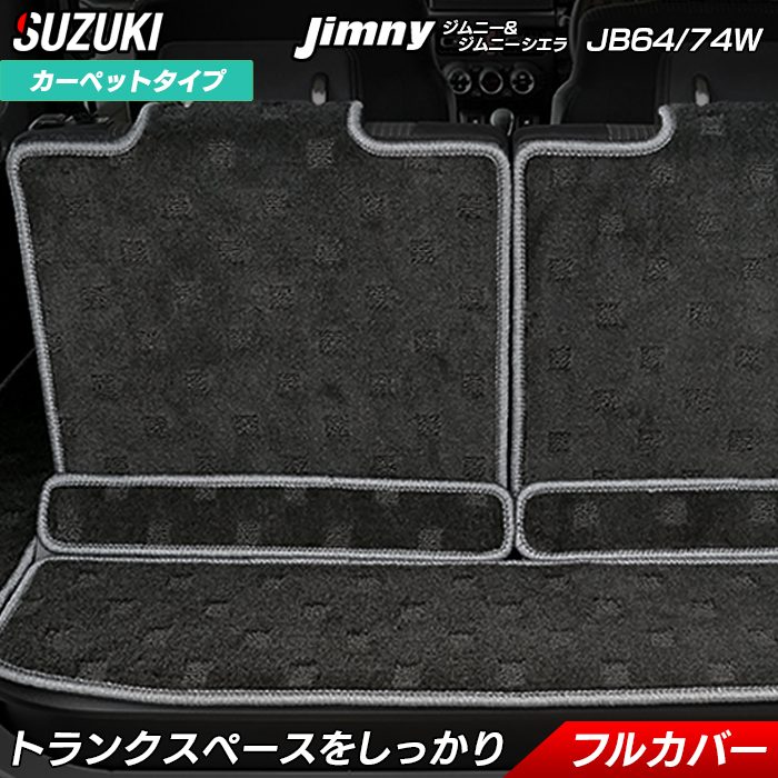 【2/1(木)00:00～ P5倍】スズキ 新型 ジムニー ラゲッジルームマット ジムニーシエラ JB64W JB74W ◆HOTFIELD 光触媒抗菌加工 車 カーマット トランクマット ラゲッジマット 内装パーツ カー用品 suzuki 車用品 汚れ防止 カスタム アクセサリー