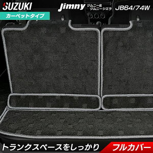 【2/1(木)00:00～ P5倍】スズキ 新型 ジムニー ラゲッジルームマット ジムニーシエラ JB64W JB74W ◆HOTFIELD 光触媒抗菌加工 車 カーマット トランクマット ラゲッジマット 内装パーツ カー用品 suzuki 車用品 汚れ防止 カスタム アクセサリー