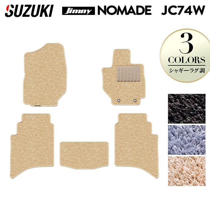 【11/20(木)20:00〜 P5倍】スズキ 新型 ジムニー ノマド JC74W フロアマット ◆シャギーラグ調 HOTFIELD 光触媒抗菌加工 送料無料 マット 車 カーマット 内装パーツ suzuki カー用品 車用 アクセサリー 車用品