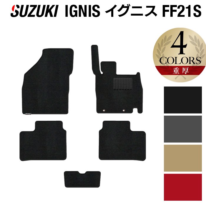 スズキ IGNIS イグニス FF21S フロアマット ◆重厚Profound HOTFIELD 光触媒抗菌加工 『 車 カーマット フロアカーペット 内装パーツ カー用品 カーグッズ suzuki ホットフィールド』