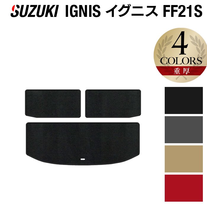 スズキ IGNIS イグニス FF21S トランクマット ラゲッジマット ◆重厚Profound HOTFIELD 光触媒抗菌加工 『 車 カーマット フロアカーペット 内装パーツ カー用品 カーグッズ suzuki ホットフィールド』