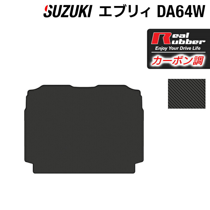 スズキ エブリィワゴン DA64W トランクマット ラゲッジマット ◆カーボンファイバー調 リアルラバー HOTFIELD 送料無料 車 カーマット カー用品 ホットフィールド エブリイワゴン パーツ トランクマット ラゲッジ マット トランク