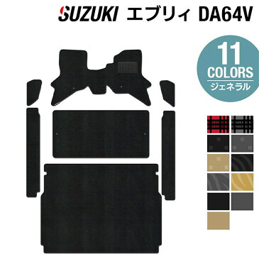 スズキ エブリィバン DA64V フロアマット+ステップマット+トランクマット ◆選べる14カラー HOTFIELD 光触媒加工済み | フロア マット フロアマット カーマット 内装パーツ カー用品 suzuki セット ステップマット エブリィバン フロントマット 車 カスタム アクセサリー