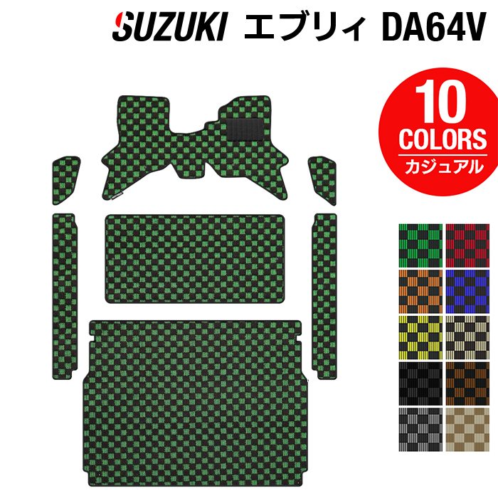 【4/24(金)20:00〜 P5倍】スズキ エブリィバン DA64V フロアマット ステップマット トランクマット ラゲッジマット ◆カジュアルチェック HOTFIELD 光触媒抗菌加工 車 カーマット フロアカーペット 内装パーツ カー用品 suzuki 日本製