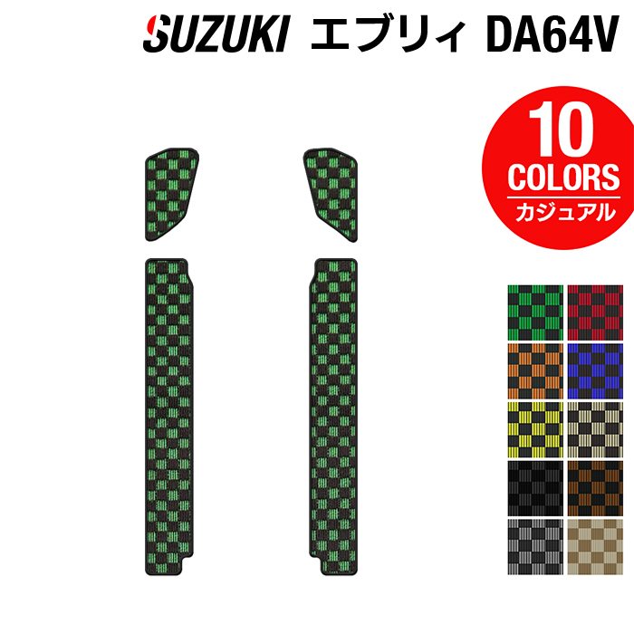 樂天商城 - 【5/9(土)20:00〜 P5倍】スズキ エブリィバン DA64V ステップマット ◆カジュアルチェック HOTFIELD 光触媒抗菌加工 『 車 カーマット フロアカーペット 内装パーツ カー用品 カーグッズ suzuki』 日本製