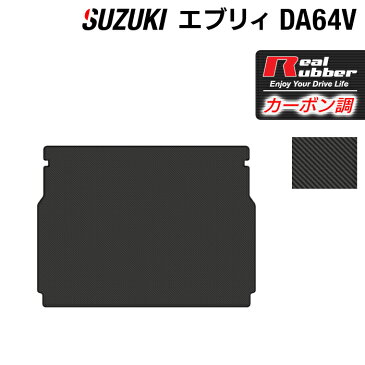 スズキ エブリィバン DA64V ラゲッジマット ◆カーボンファイバー調 リアルラバー HOTFIELD 『送料無料 マット 車 運転席 助手席 カーマット カーペット カスタムパーツ 車用品 カー用品 日本製 ホットフィールド』