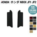 【11/1(土)24h限定 P5倍】ホンダ N-BOX / NBOXカスタム JF1 JF2 【スライドリアシート対応】リア用サイドステップマット ◆ジェネラル HOTFIELD ホットフィールド 車 カーマット honda スライド リアシート n-box カー用品 エヌボックス アクセサリー
