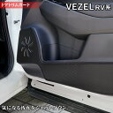 【5/1(水)24h限定 P5倍】ホンダ 新型 ヴェゼル VEZEL RV系 ドアトリムガード ◆ キックガード HOTFIELD ホットフィールド honda キック マット プロテクター 保護 パッド 内装 アクセサリー カスタム カー用品 車用品 車内 【Y】