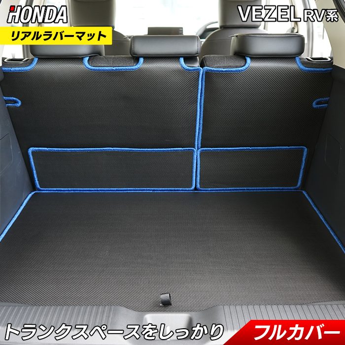 【5/18(土)限定！ P5倍】ホンダ 新型 ヴェゼル VEZEL RV系 2024年4月～モデルにも対応 ラゲッジルームマット カーボンファイバー調 リアルラバー 送料無料 HOTFIELD フロア マット 車 内装パーツ カー用品