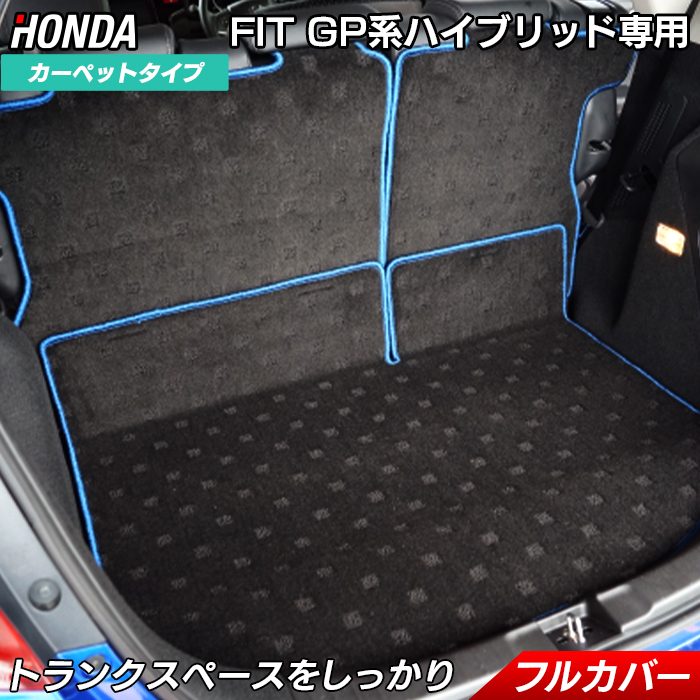 ホンダ Fit フィット ラゲッジルームマット GP系 ハイブリッド車用 ◆HOTFIELD 光触媒抗菌加工 ホットフィールド 車 …