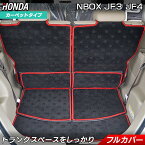 【5/1(水)24h限定 P5倍】ホンダ N-BOX / NBOX カスタム ラゲッジルームマット JF3 JF4 ラゲッジルームマット HOTFIELD 送料無料 ラゲッジ マット トランクマット カーマット 車 ホットフィールド スライド エヌボックス トランク