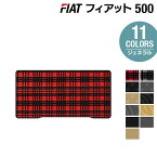 【4/1(月)24h限定 P5倍】フィアット500 トランクマット ラゲッジマット ◆ジェネラル HOTFIELD 光触媒抗菌加工 車 カーマット 内装 パーツ カー用品 車用品 アクセサリー カーアクセサリー ラゲッジ マット トランク FIAT