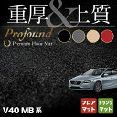 【5/1(水)24h限定 P5倍】ボルボ V40 MB系 MD系 フロアマット トランクマット ラゲッジマット ◆重厚Profound HOTFIELD 光触媒抗菌加工 カーマット カー用品 車 アクセサリー カーアクセサリー ラゲッジ マット トランク フロアー マット volvo