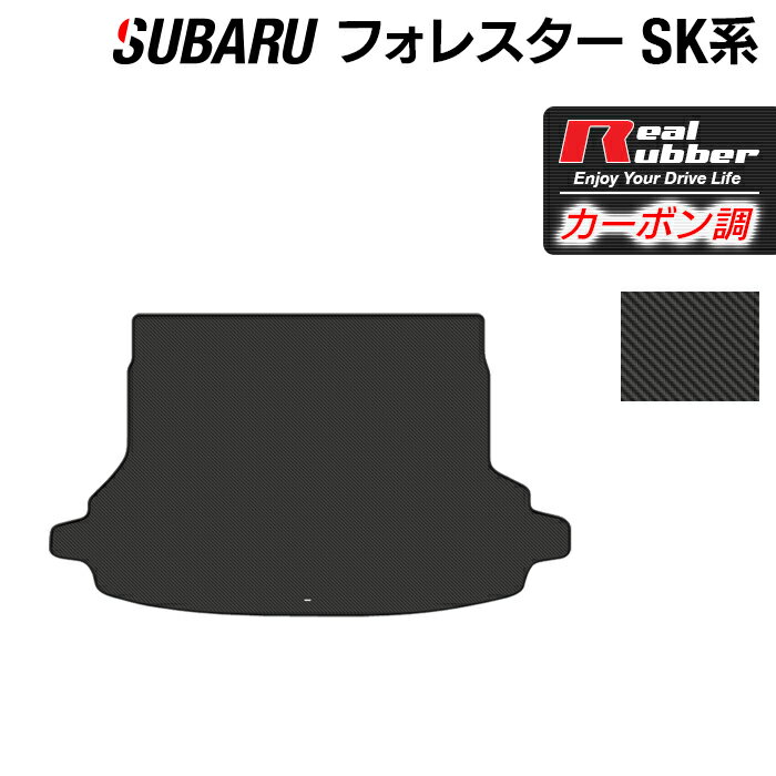 【5/18(土)限定！ P5倍】スバル フォレスター SK系 2021年8月～モデルにも対応 トランクマット ラゲッジマット ◆カーボンファイバー調 リアルラバー HOTFIELD 『送料無料 マット 車 運転席 助手席 カーマット 車用品 カー用品 日本製 ホットフィールド』