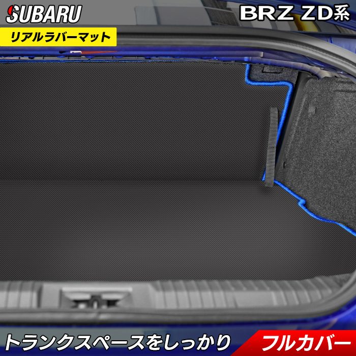 【5/9(木)20:00～ P5倍】スバル 新型 BRZ ZD系 ラゲッジルームマット ◆カーボンファイバー調 リアルラバー HOTFIELD 日本製 防水 内装パーツ カー用品 内装 パーツ 汚れ防止