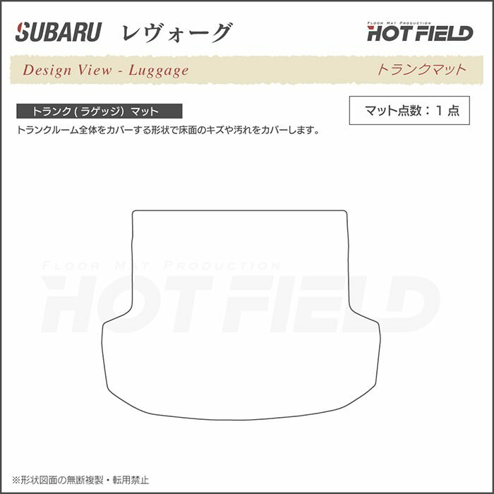 スバル レヴォーグ VM系 トランクマット ◆選べる14カラー HOTFIELD 光触媒加工済み|送料無料 マット セット アクセサリー 運転席 レボーグ カーマット 車 パーツ カー用品 日本製 リア subaru ラゲッジマット ラゲッジ マット トランク