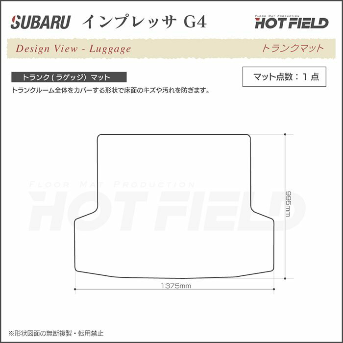 【1/24(金)20:00〜　エントリーで全品P最大19倍】スバル インプレッサ G4 GJ系 ラゲッジマット ◆選べる14カラー HOTFIELD 光触媒加工済み 『送料無料 マット セット アクセサリー 運転席 カーマット 車 フロアカーペット パーツ カー用品 日本製 リア subaru』