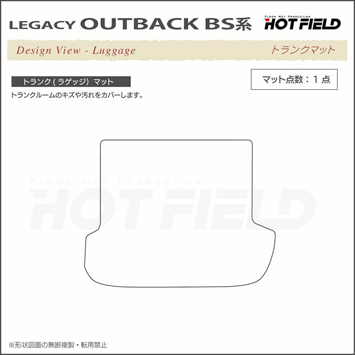 【5/18(土)限定！ P5倍】スバル レガシィアウトバック BS9 トランクマット ラゲッジマット ◆ジェネラル HOTFIELD 光触媒抗菌加工 送料無料 マット セット アクセサリー 運転席 カーマット 車 パーツ カー用品 日本製