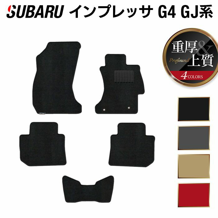 【12/1(月)24h限定 5倍】スバル インプレッサ G4 GJ系 フロアマット ◆重厚Profound HOTFIELD 光触媒抗菌加工 『送料無料 マット セット アクセサリー 運転席 カーマット 車 フロアカーペット パーツ カー用品 日本製 リア subaru』