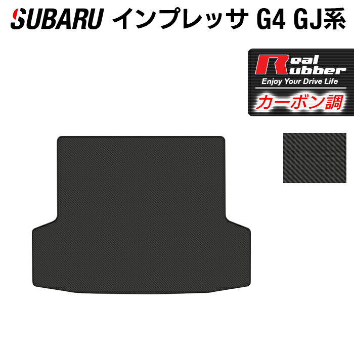 スバル インプレッサ G4 GJ系 トランクマット ラゲッジマット ◆カーボンファイバー調 リアルラバー HOTFIELD 『送料無料 マット 車 運転席 助手席 カーマット カーペット カスタムパーツ 車用品 カー用品 日本製 ホットフィールド』