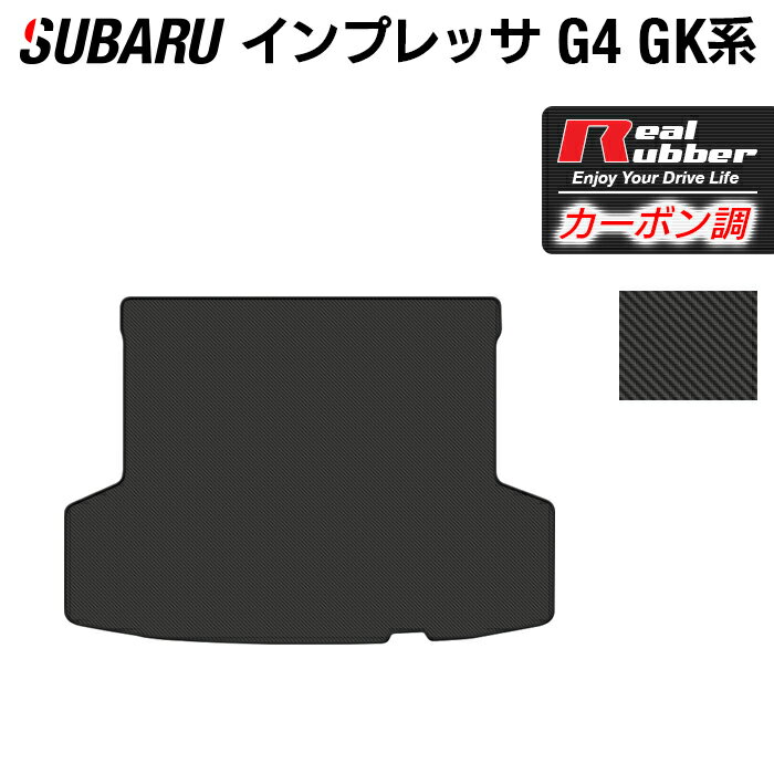 スバル インプレッサ G4 GK系 トランクマット ラゲッジマット ◆カーボンファイバー調 リアルラバー HOTFIELD 『送料無料 マット 車 運転席 助手席 カーマット カーペット カスタムパーツ 車用品 カー用品 日本製 ホットフィールド』