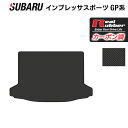 【4/24(水)20:00～ P5倍】スバル インプレッサスポーツ GP系 トランクマット ラゲッジマット ◆カーボンファイバー調 リアルラバー HOTFIELD 『送料無料 マット 車 カーマット カーペット カスタムパーツ 車用品 カー用品 日本製 ホットフィールド』