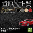 【5/9(木)20:00～ P5倍】スバル インプレッサスポーツ GT系 トランクマット ラゲッジマット ◆重厚Profound HOTFIELD 光触媒抗菌加工 『送料無料 マット セット アクセサリー 運転席 カーマット 車 フロアカーペット パーツ カー用品 日本製