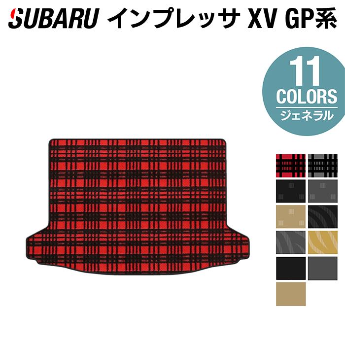 【5/18(土)限定！ P5倍】スバル インプレッサ XV GP7 トランクマット ラゲッジマット ◆ジェネラル HOTFIELD 光触媒抗菌加工 『送料無料 マット セット アクセサリー 運転席 カーマット 車 フロアカーペット パーツ カー用品 日本製 リア subaru』