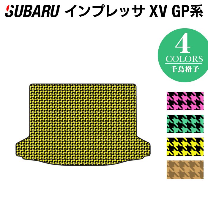 【5/18(土)限定！ P5倍】スバル インプレッサ XV GP7 トランクマット ラゲッジマット ◆千鳥格子柄 HOTFIELD 光触媒抗菌加工 『送料無料 マット セット アクセサリー 運転席 カーマット 車 フロアカーペット パーツ カー用品 日本製 リア subaru』