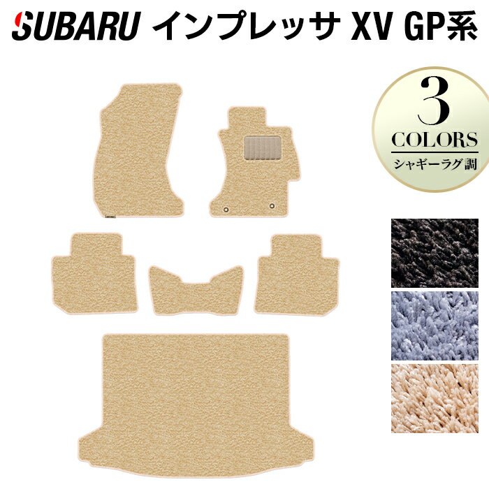 スバル インプレッサ XV GP7 フロアマット+トランクマット ラゲッジマット ◆シャギーラグ調 HOTFIELD 光触媒抗菌加工 『送料無料 マット セット アクセサリー 運転席 カーマット パーツ カー用品 日本製 リア subaru』