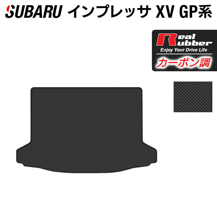 【5/18(土)限定！ P5倍】スバル インプレッサ XV GP7 トランクマット ラゲッジマット ◆カーボンファイバー調 リアルラバー HOTFIELD 『送料無料 マット 車 運転席 助手席 カーマット カーペット カスタムパーツ 車用品 カー用品 日本製 ホットフィールド』