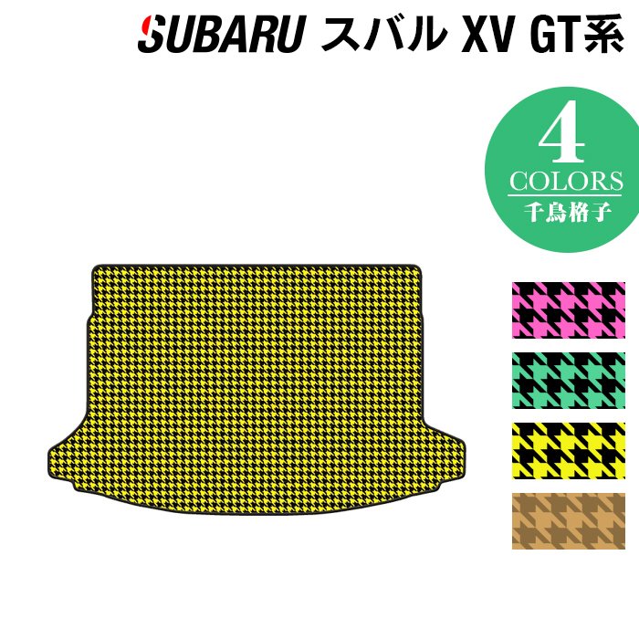 【5/18(土)限定！ P5倍】スバル XV GT系 トランクマット ラゲッジマット ◆千鳥格子柄 HOTFIELD 光触媒抗菌加工 『送料無料 マット セット アクセサリー 運転席 カーマット 車 フロアカーペット パーツ カー用品 日本製 リア subaru』