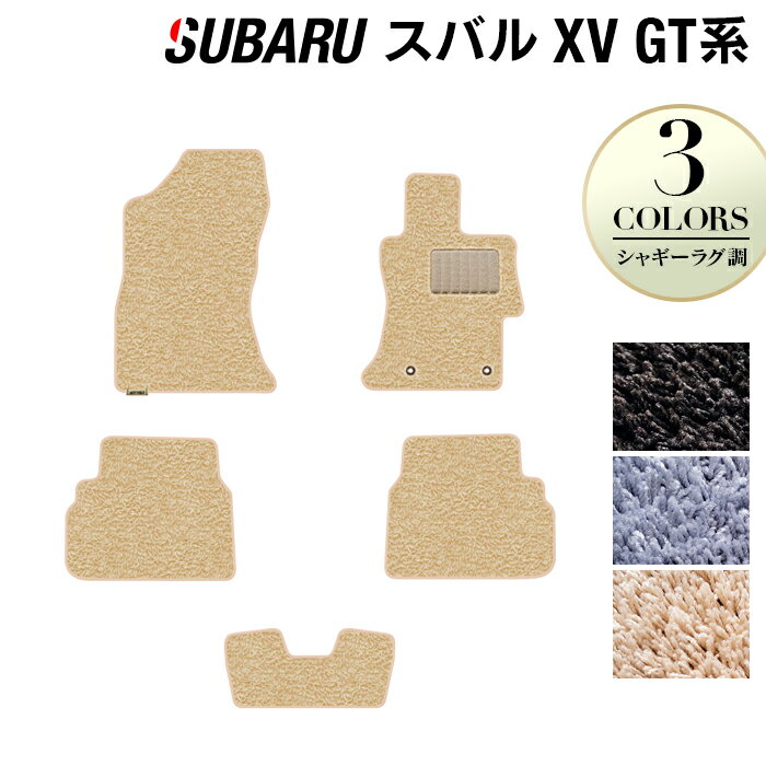 スバル XV GT系 フロアマット ◆シャギーラグ調 HOTFIELD 光触媒抗菌加工 『送料無料 マット セット アクセサリー 運転席 カーマット 車 フロアカーペット パーツ カー用品 日本製 リア subaru』