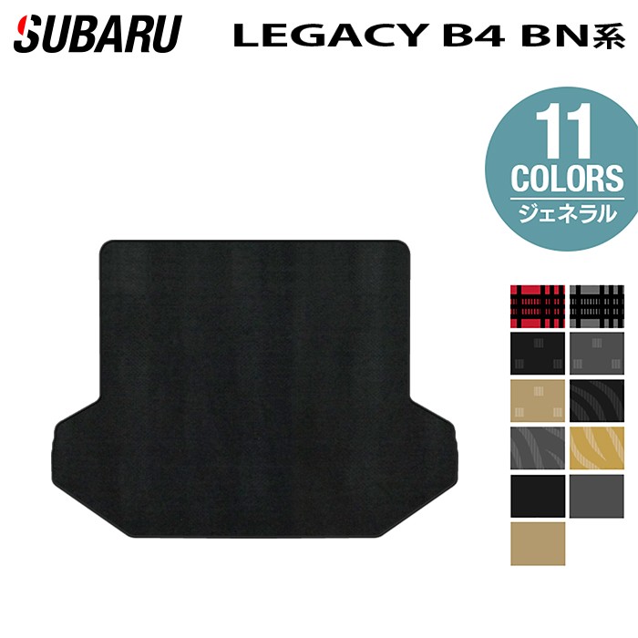 【11/20(木)20:00〜 P5倍】スバル レガシィ B4 BN9 トランクマット ラゲッジマット ◆ジェネラル HOTFIELD 光触媒抗菌加工 『送料無料 マット セット アクセサリー 運転席 カーマット 車 フロアカーペット パーツ カー用品 日本製 リア subaru』