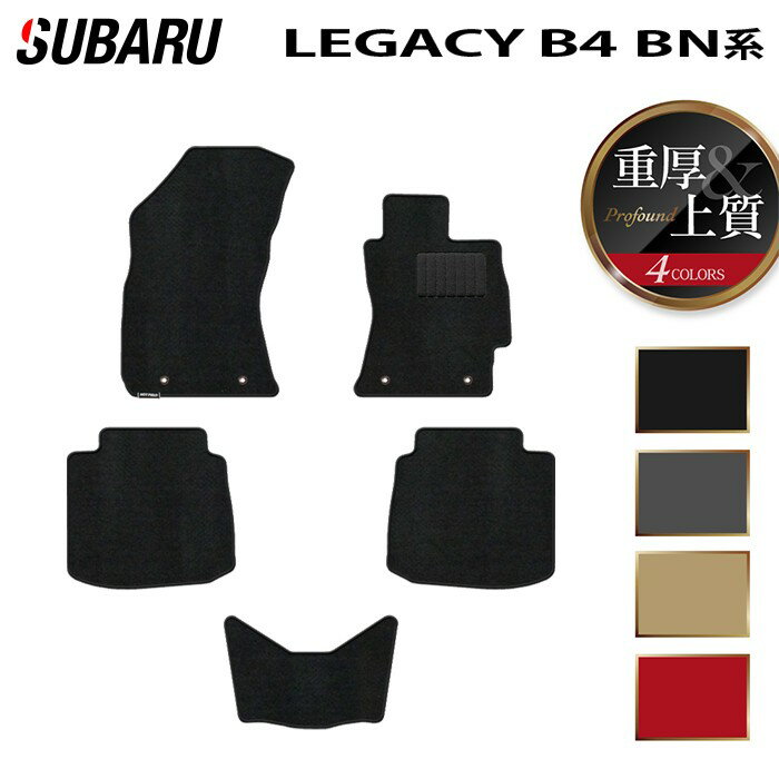 【11/20(木)20:00〜 P5倍】スバル レガシィ B4 BN9 フロアマット ◆重厚Profound HOTFIELD 光触媒抗菌加工 『送料無料 マット セット アクセサリー 運転席 カーマット 車 フロアカーペット パーツ カー用品 日本製 リア subaru』