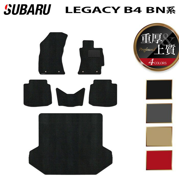スバル レガシィ B4 BN9 フロアマット+トランクマット ラゲッジマット ◆重厚Profound HOTFIELD 光触媒抗菌加工 『送料無料 マット セット アクセサリー 運転席 カーマット 車 フロアカーペット』