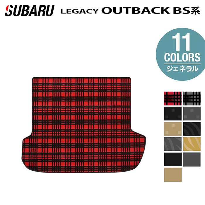 【11/20(木)20:00〜 P5倍】スバル レガシィアウトバック BS9 トランクマット ラゲッジマット ◆ジェネラル HOTFIELD 光触媒抗菌加工 送料無料 マット セット アクセサリー 運転席 カーマット 車 パーツ カー用品 日本製