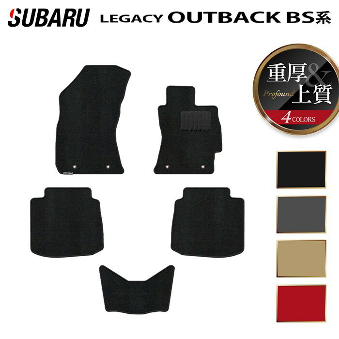 スバル レガシィアウトバック BS9 フロアマット ◆重厚Profound HOTFIELD 光触媒抗菌加工 『送料無料 マット セット アクセサリー 運転席 カーマット 車 フロアカーペット パーツ カー用品 日本製 リア subaru』