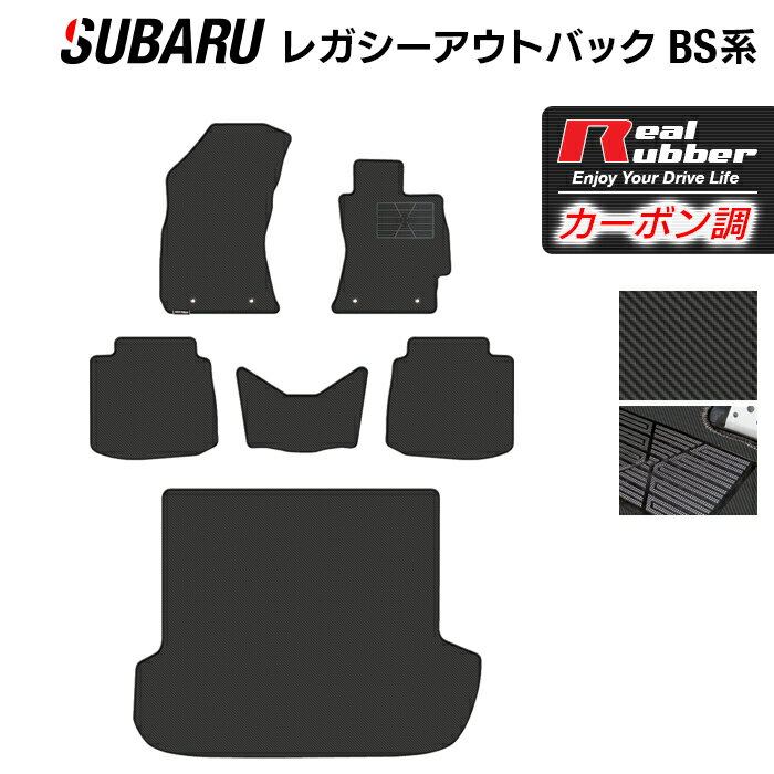 スバル レガシィアウトバック BS9 フロアマット+トランクマット ラゲッジマット ◆カーボンファイバー調 リアルラバー HOTFIELD 『送料無料 マット 車 運転席 助手席 カーマット 車用品 カー用品 日本製 ホットフィールド』