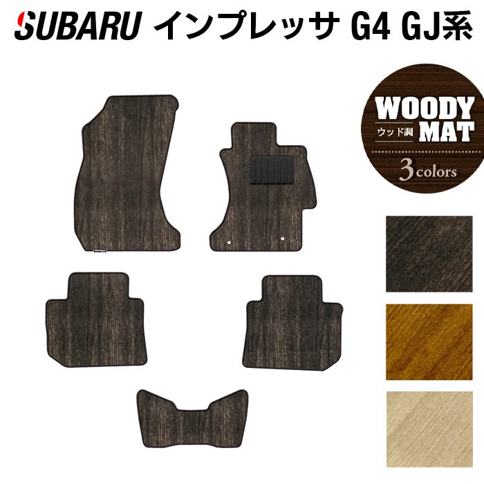 【12/1(月)24h限定 5倍】スバル インプレッサ G4 GJ系 フロアマット ◆ウッド調カーペット 木目 HOTFIELD 光触媒抗菌加工 『送料無料 マット セット アクセサリー 運転席 カーマット 車 フロアカーペット パーツ カー用品 日本製 リア subaru』
