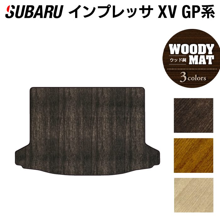 【6/22(日)20:00〜 P7倍】スバル インプレッサ XV GP7 トランクマット ラゲッジマット ◆ウッド調カーペット 木目 HOTFIELD 光触媒抗菌加工 『送料無料 マット セット アクセサリー 運転席 カーマット パーツ カー用品 日本製 リア subaru』