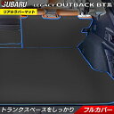 【4/24(水)20:00～ P5倍】スバル 新型 レガシィアウトバック BT系 ラゲッジルームマット ◆カーボンファイバー調 リアルラバー HOTFIELD 日本製 防水 内装パーツ カー用品 内装 パーツ 汚れ防止