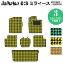 ダイハツ ミライース LA300S フロアマット+トランクマット ラゲッジマット ◆千鳥格子柄 HOTFIELD 光触媒抗菌加工 送料無料 マット カーマット ...