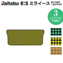 ダイハツ ミライース LA300S トランクマット ラゲッジマット ◆千鳥格子柄 HOTFIELD 光触媒抗菌加工 送料無料 マット カーマット 車 daiha...