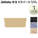 ダイハツ ミライース LA300S トランクマット ラゲッジマット ◆シャギーラグ調 HOTFIELD 光触媒抗菌加工 送料無料 マット カーマット 車 dai...