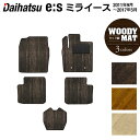 ダイハツ ミライース LA300S フロアマット ◆ウッド調カーペット 木目 HOTFIELD 光触媒抗菌加工 送料無料 マット カーマット 車 daihats...