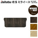 ダイハツ ミライース LA300S トランクマット ラゲッジマット ◆ウッド調カーペット 木目 HOTFIELD 光触媒抗菌加工 送料無料 マット カーマット ...
