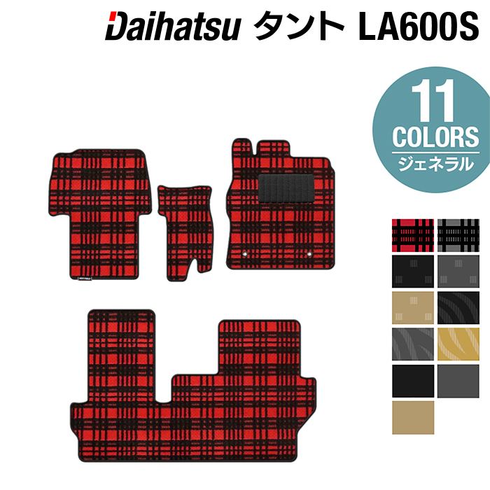 【5/9(木)20:00～ P5倍】ダイハツ タント・タントカスタム LA600S LA610S フロアマット 2013年10月～2019年7月対応 ◆ジェネラル HOTFIELD 光触媒抗菌加工 送料無料 マット カーマット 車 パーツ 車用品 カー用品 カスタム ホットフィールド ダイハツタント フロア マット